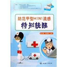 Immagine del venditore per Against influenza A (H1N1) to remind(Chinese Edition) venduto da liu xing