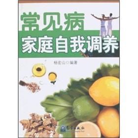 Immagine del venditore per Common family of self-recuperation(Chinese Edition) venduto da liu xing
