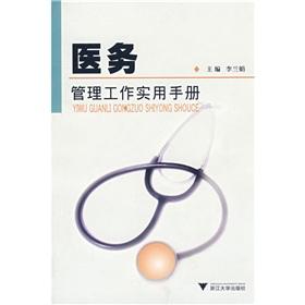 Seller image for Practical Handbook of Medical Management(Chinese Edition) for sale by liu xing