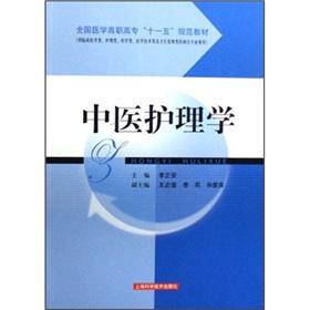 Seller image for Chinese Nursing (Clinical class care class for pharmacy class medical technology and health management class class-related professional use)(Chinese Edition) for sale by liu xing