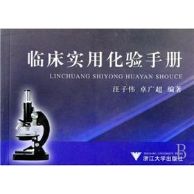 Seller image for Practical Manual of clinical laboratory(Chinese Edition) for sale by liu xing