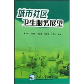 Imagen del vendedor de Vision of urban community health services(Chinese Edition) a la venta por liu xing