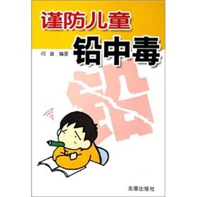 Seller image for Beware of lead poisoning in children(Chinese Edition) for sale by liu xing