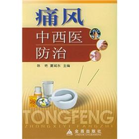 Seller image for Gout Prevention Medicine(Chinese Edition) for sale by liu xing