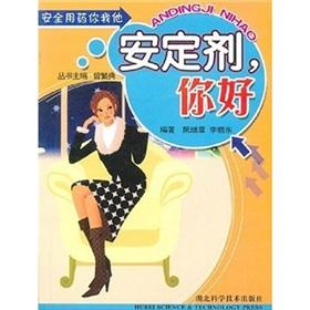 Immagine del venditore per Hello stabilizer necessary medication safety books(Chinese Edition) venduto da liu xing