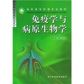 Seller image for Immunology and Microbiology vocational nursing teaching(Chinese Edition) for sale by liu xing