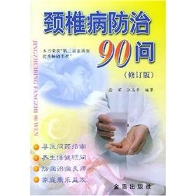 Imagen del vendedor de 90 Q cervical disease control (revised edition)(Chinese Edition) a la venta por liu xing