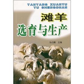 Imagen del vendedor de Sheep breeding and production(Chinese Edition) a la venta por liu xing