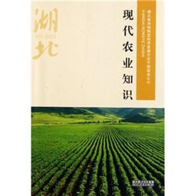 Bild des Verkufers fr Modern agricultural knowledge (Hubei Province to speed up transformation of economic development of cadres Reader 6)(Chinese Edition) zum Verkauf von liu xing