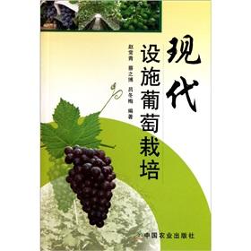 Seller image for Modern facilities. viticulture(Chinese Edition) for sale by liu xing