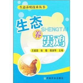 Imagen del vendedor de Eco Books ecological farming techniques keep laying hens(Chinese Edition) a la venta por liu xing