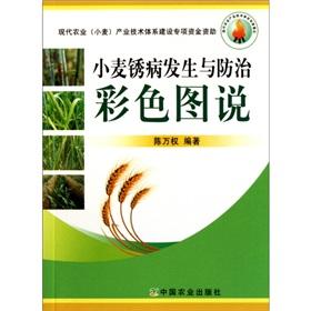 Seller image for Occurrence and control of wheat rust color image that modern agricultural technology system expert book bundles(Chinese Edition) for sale by liu xing