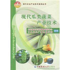 Seller image for Melons. vegetables. industrial technology of modern industry. modern agriculture technology training series(Chinese Edition) for sale by liu xing