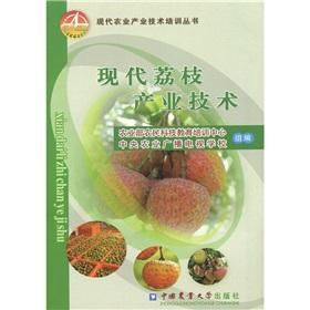 Immagine del venditore per Litchi industry. modern agriculture technology of modern industrial technology training series(Chinese Edition) venduto da liu xing