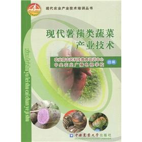 Bild des Verkufers fr Modern yam vegetable industry. modern agriculture. industry. technology and technical training series(Chinese Edition) zum Verkauf von liu xing