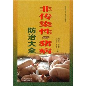 Immagine del venditore per Daquan non-infectious swine disease prevention and control of agricultural technicians and strong practical operation Series Technology Series(Chinese Edition) venduto da liu xing