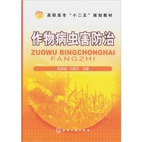 Immagine del venditore per Crop pest and disease control (higher vocational teaching second Five)(Chinese Edition) venduto da liu xing