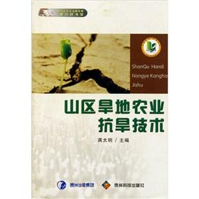 Imagen del vendedor de Mountain dry-land farming techniques and building a socialist new countryside Drought new farmers bookshelf(Chinese Edition) a la venta por liu xing