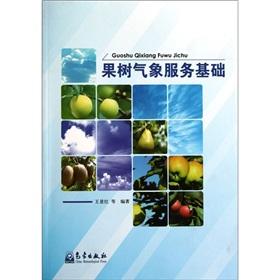 Bild des Verkufers fr Fruit-based weather service(Chinese Edition) zum Verkauf von liu xing