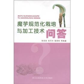 Imagen del vendedor de Konjac Q standardized cultivation and processing techniques(Chinese Edition) a la venta por liu xing