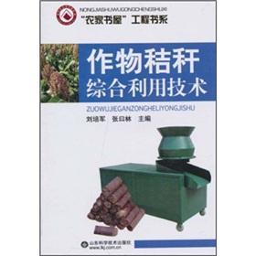 Imagen del vendedor de Crop straw utilization technology farmers Library Project book series(Chinese Edition) a la venta por liu xing