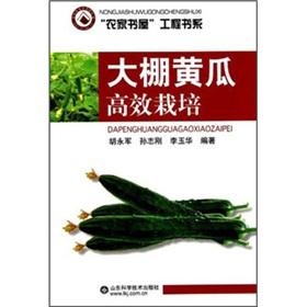 Seller image for Cucumber Cultivation Farm House Project Book Series(Chinese Edition) for sale by liu xing