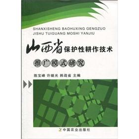 Immagine del venditore per Promotion of conservation tillage technology in Shanxi Model(Chinese Edition) venduto da liu xing