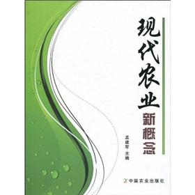 Immagine del venditore per New concept of modern agriculture(Chinese Edition) venduto da liu xing