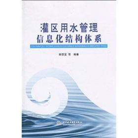 Seller image for Irrigation water management of information technology architecture for sale by liu xing