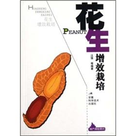 Imagen del vendedor de Peanut cultivation efficiency(Chinese Edition) a la venta por liu xing