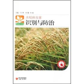 Immagine del venditore per Rice pest identification and control stacks of new life in rural New(Chinese Edition) venduto da liu xing