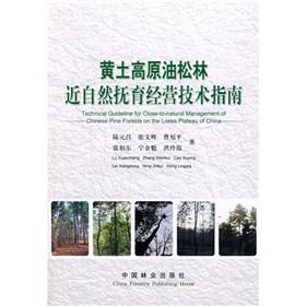 Imagen del vendedor de Loess Plateau near-natural pine forest tending operations technical guide a la venta por liu xing