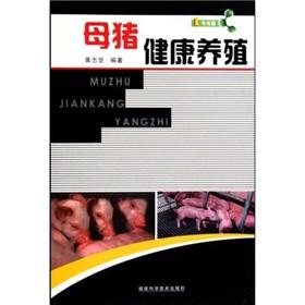 Image du vendeur pour Healthy breeding sows(Chinese Edition) mis en vente par liu xing