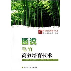 Imagen del vendedor de Figure that bamboo cultivation techniques Xing Lin Fumin efficient practical technology series(Chinese Edition) a la venta por liu xing