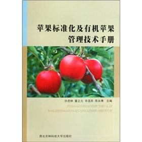 Bild des Verkufers fr Standardization and management of organic apple Apple Technical Manual(Chinese Edition) zum Verkauf von liu xing