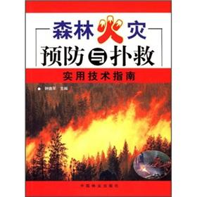 Imagen del vendedor de Forest fire prevention and suppression practical technology guide(Chinese Edition) a la venta por liu xing