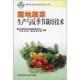 Immagine del venditore per In open-season vegetable production and cultivation technology of new farmers Training Series(Chinese Edition) venduto da liu xing
