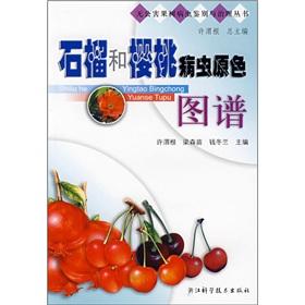 Immagine del venditore per Pomegranate and cherry color map pest identification and management of pollution-free fruit pest Books(Chinese Edition) venduto da liu xing