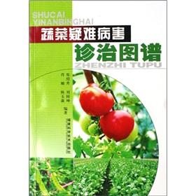 Seller image for Diagnosis and treatment of difficult diseases of vegetables map(Chinese Edition) for sale by liu xing