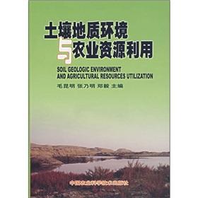 Imagen del vendedor de Geological environment and agricultural soil resource utilization(Chinese Edition) a la venta por liu xing