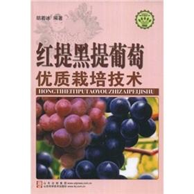 Seller image for Provide high-quality black and red grape cultivation technology of new socialist rural construction library(Chinese Edition) for sale by liu xing