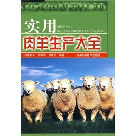 Imagen del vendedor de Practical Sheep production Daquan(Chinese Edition) a la venta por liu xing