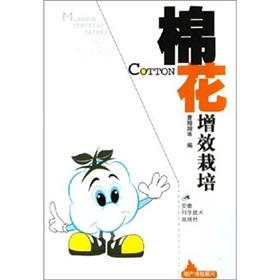 Imagen del vendedor de Efficiency of cotton cultivation(Chinese Edition) a la venta por liu xing