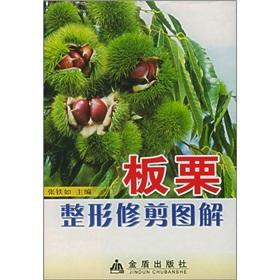 Seller image for Graphic chestnut pruning(Chinese Edition) for sale by liu xing