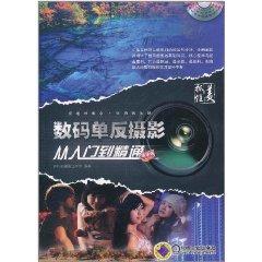 Seller image for Digital SLR Photography Mastering (with CD-ROM)(Chinese Edition) for sale by liu xing