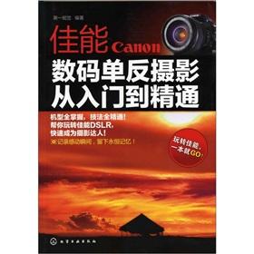 Seller image for Canon Digital SLR Photography Mastering(Chinese Edition) for sale by liu xing