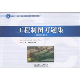 Immagine del venditore per Engineering Drawing Problem Sets (non-machine type)(Chinese Edition) venduto da liu xing