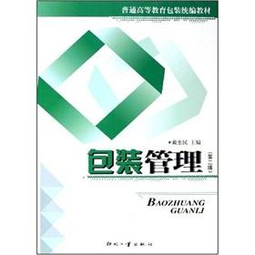 Immagine del venditore per Packaging Management (general higher education textbooks for packaging)(Chinese Edition) venduto da liu xing