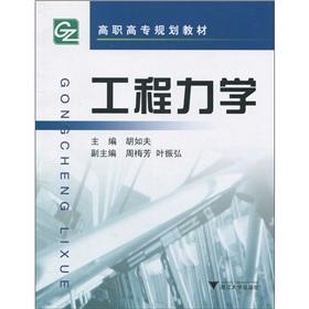 Image du vendeur pour Engineering Mechanics Vocational planning materials(Chinese Edition) mis en vente par liu xing