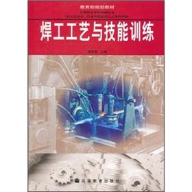 Immagine del venditore per Welding technology and skills training (secondary vocational school education in the Department of mechanical engineering planning materials)(Chinese Edition) venduto da liu xing